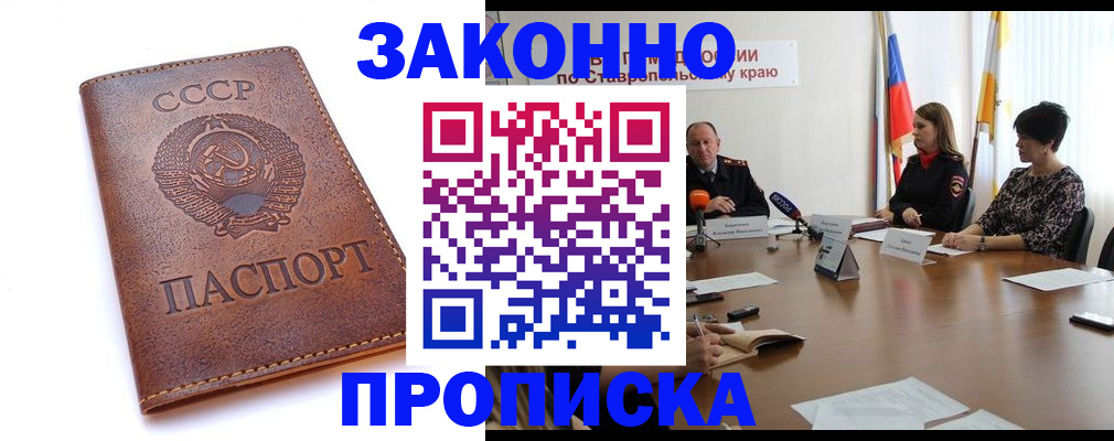 прописка от собственника в Краснодаре
