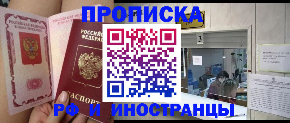 прописка ребенка в Краснодаре