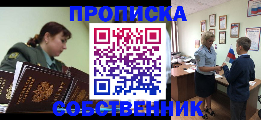 прописка для школы в Краснодаре