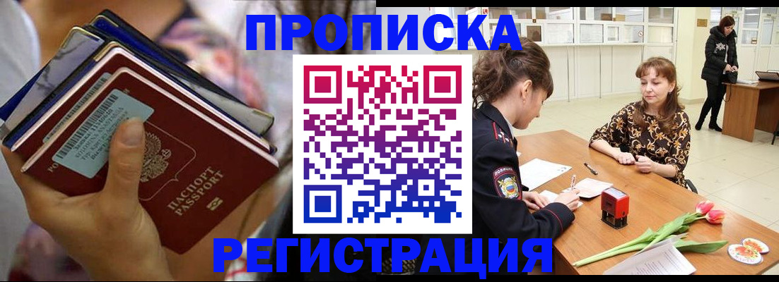 где прописаться в Краснодаре
