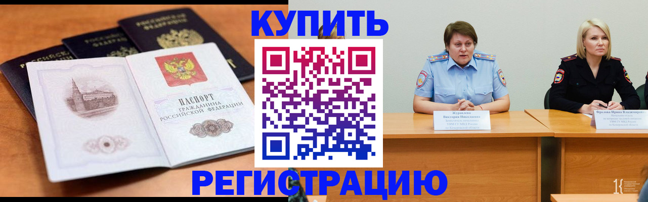 прописка для работы в Краснодаре